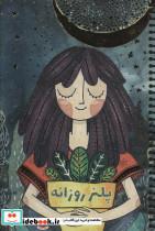 کتاب دفتر پلنر روزانه (کد 967)،(سیمی) - نشر ماچی